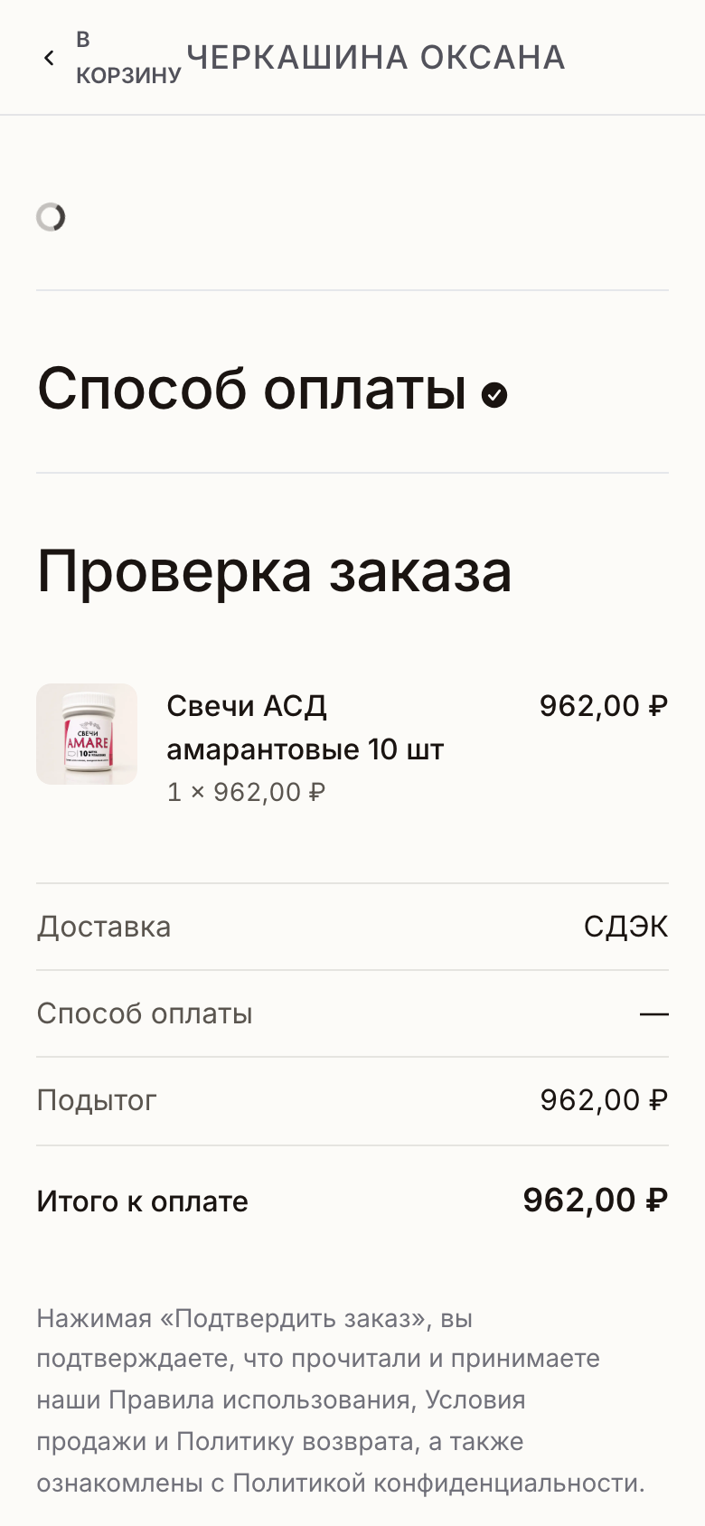Проверка заказа